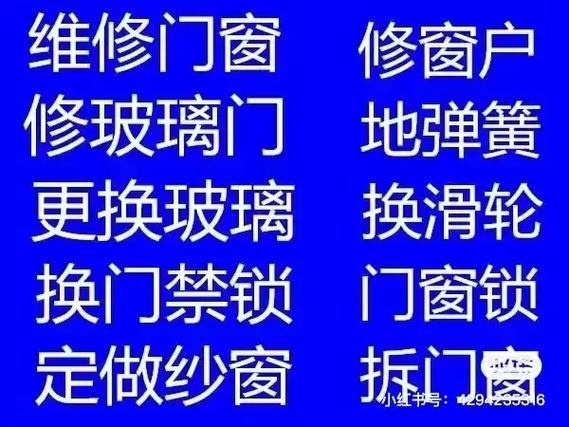 维修铝合金门窗电话缩略图