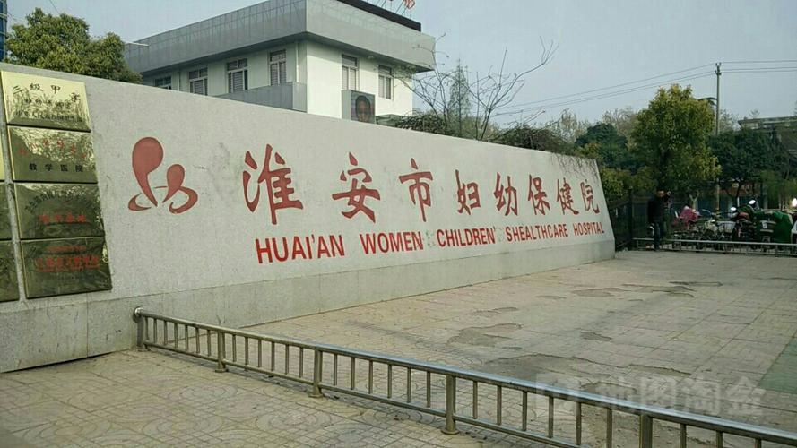淮安医院电话咨询24小时缩略图
