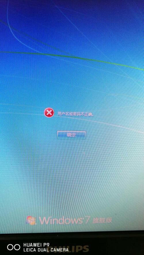 用户名或密码错误登录缩略图