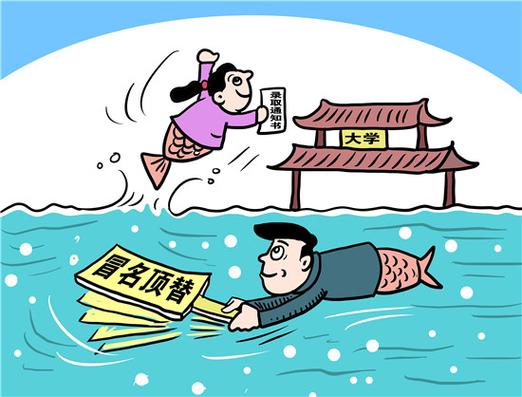 如何避免冒名顶替上大学缩略图