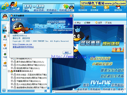 qq2009旧版下载缩略图