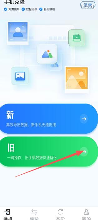 荣耀新旧手机如何一键换机缩略图