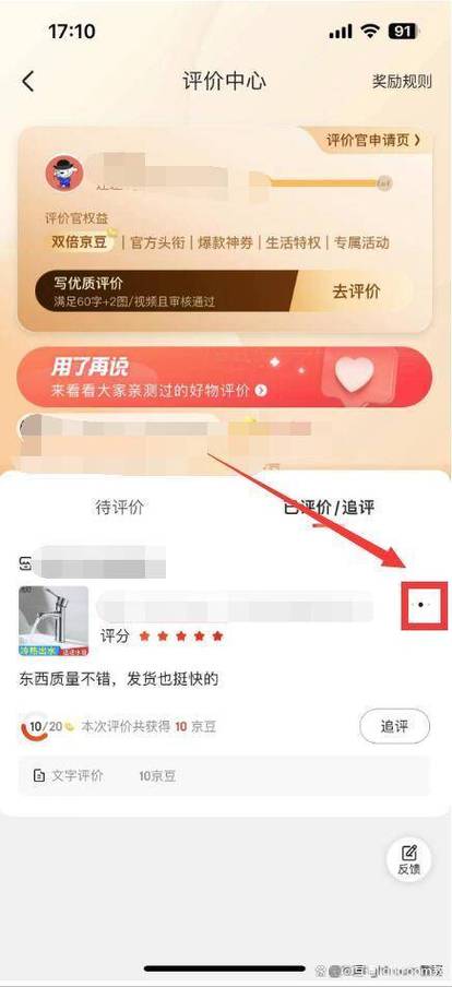 京东隐藏订单评价游戏截图