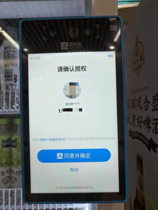 支付宝面容支付是什么意思缩略图