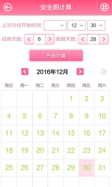 安全期计算器月经周期计算器缩略图