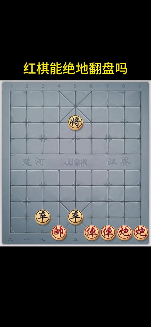 JJ象棋残局20关缩略图