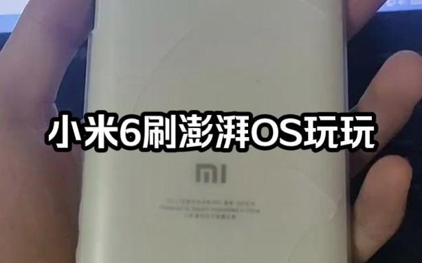 小米6澎湃os刷机包游戏截图