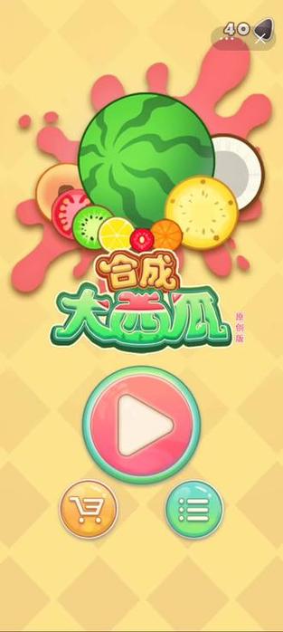 《合成大西瓜赚钱版》缩略图