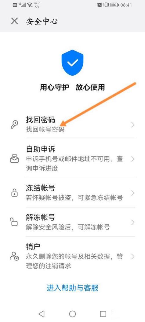 华为账号密码是什么缩略图