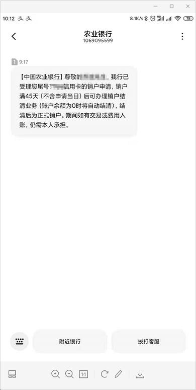 中国农业银行卡怎么注销账户缩略图