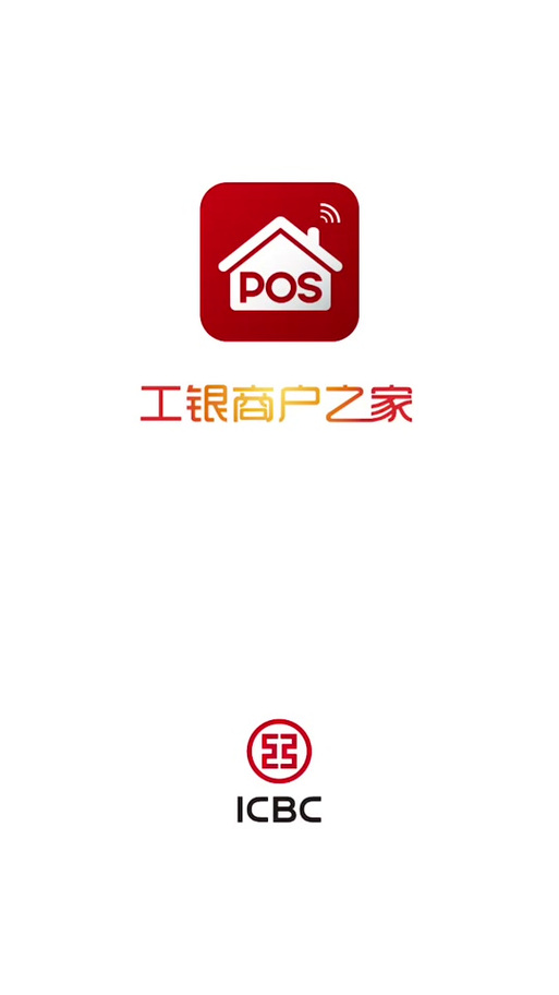 工银e商户商户之家游戏截图