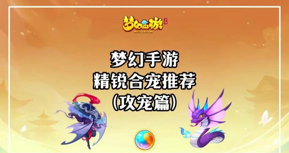 梦幻合宠技巧攻略缩略图