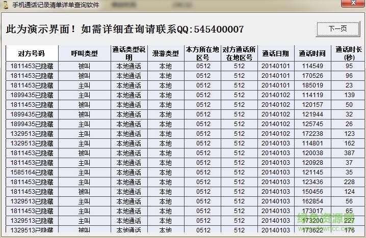 自动生成通话记录缩略图