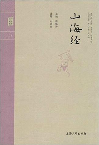 山海经最精辟的10个故事