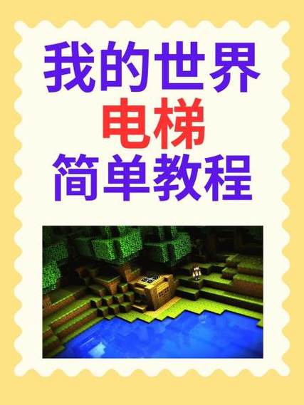 我的世界升降电梯选层缩略图