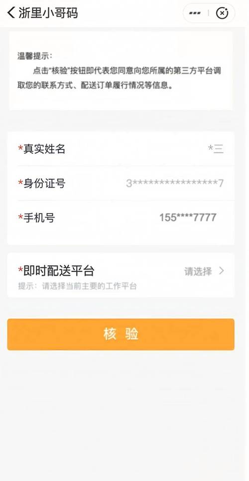 美团改身份证游戏截图