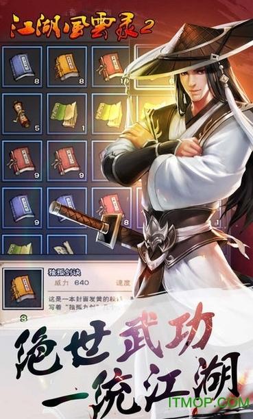 江湖风云录2下载游戏截图