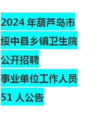 绥中招聘网最新招聘游戏截图