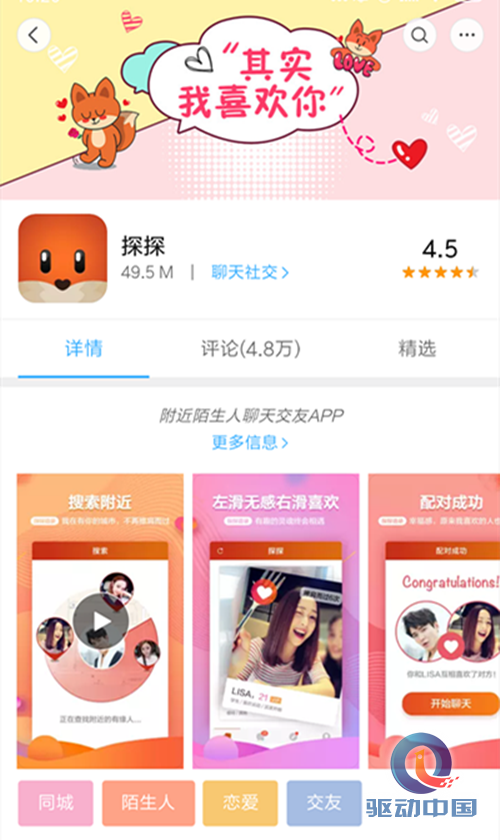 探探下载并安装缩略图