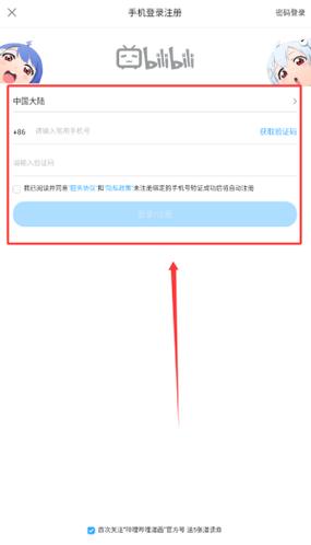 哔哩哔哩账号密码缩略图
