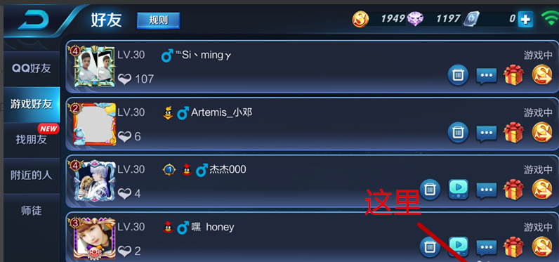王者荣耀关系爱心有几种缩略图