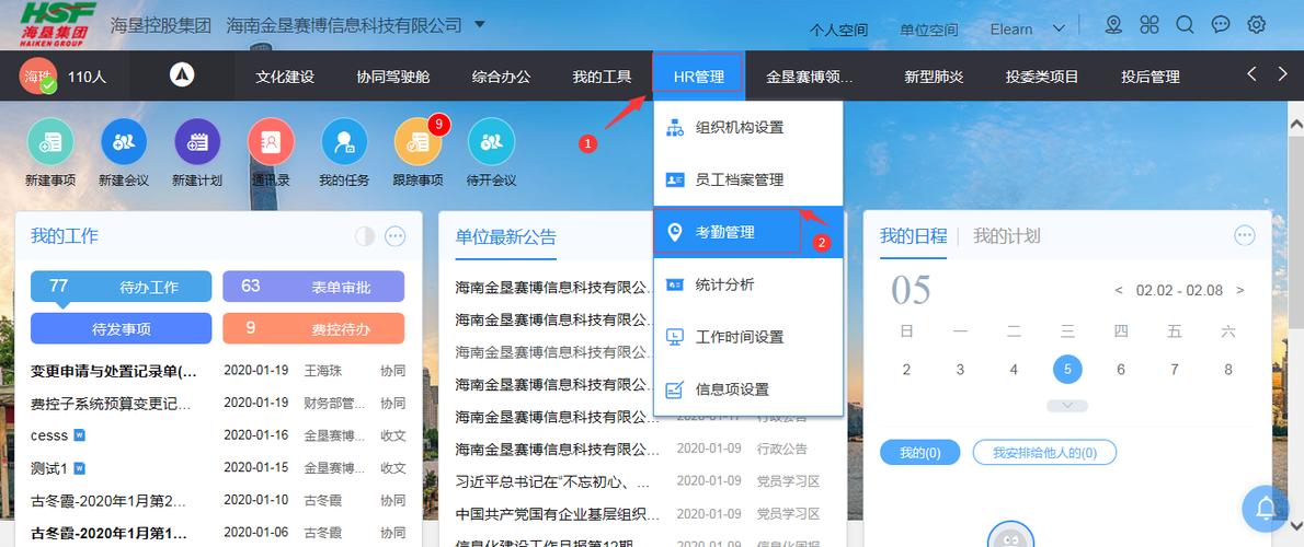致远OA系统缩略图