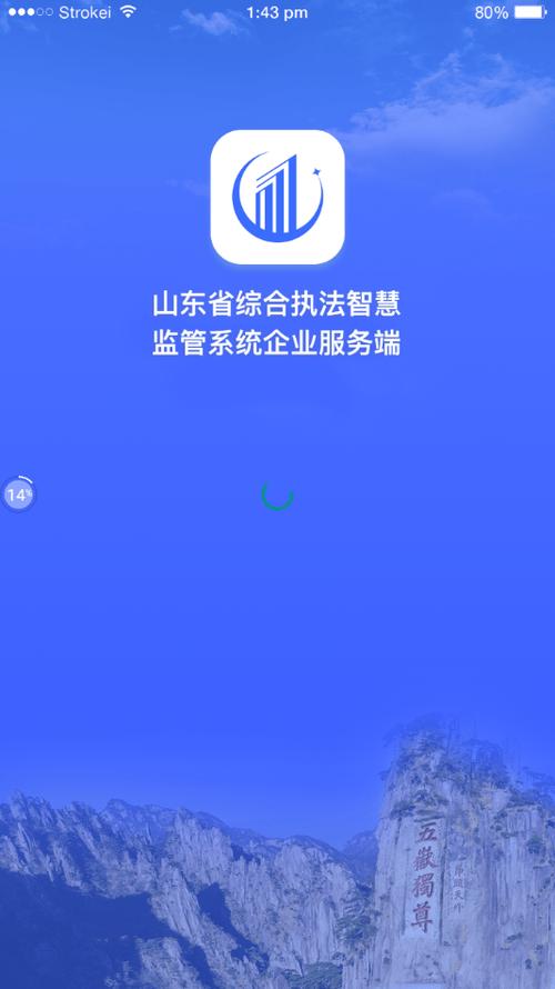 智慧监管企业端app缩略图