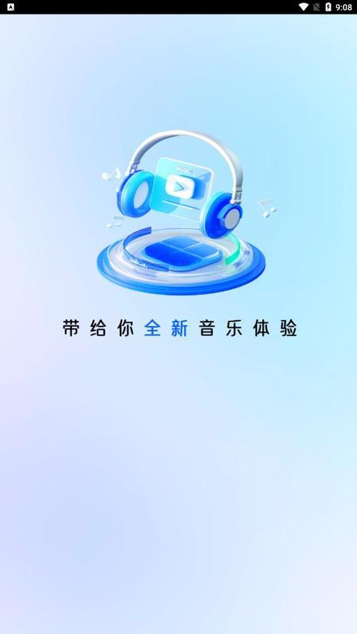 音乐播放器app缩略图
