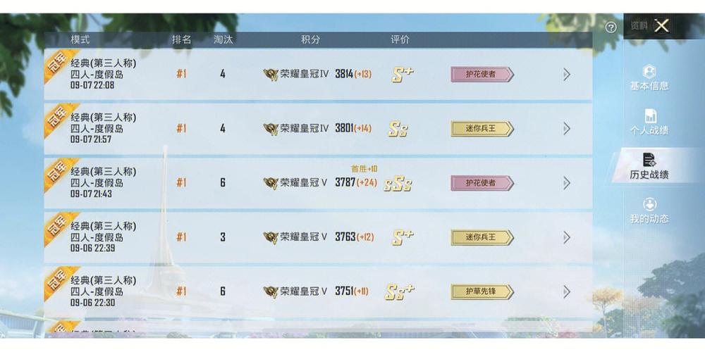 和平精英怎么查看队友战绩缩略图