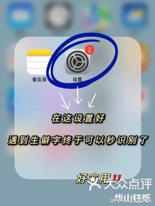 苹果手机不认识的字怎么打出来缩略图