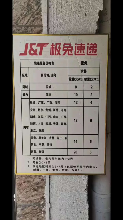 极兔快递寄件收费标准游戏截图
