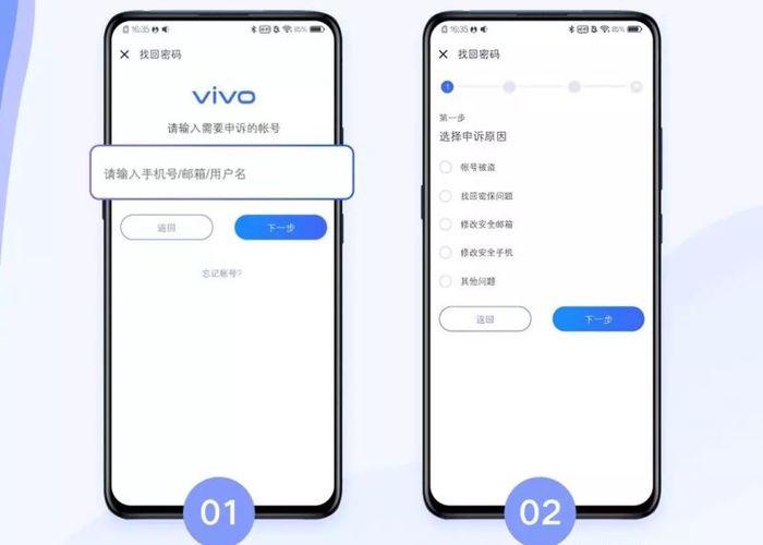 vivo账号找回密码缩略图