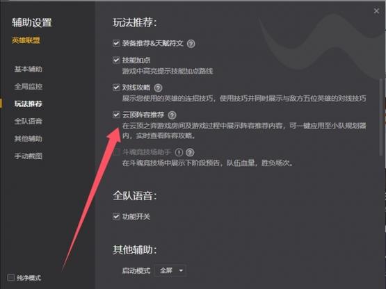 高能英雄开挂辅助免费下载缩略图