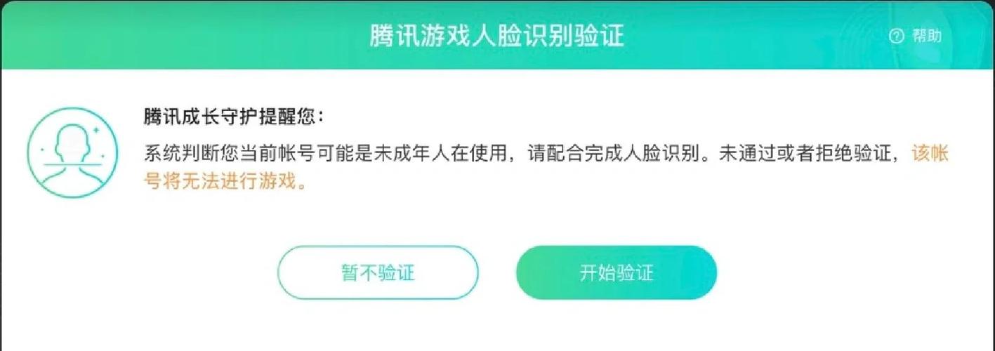 王者人脸识别失败原因缩略图