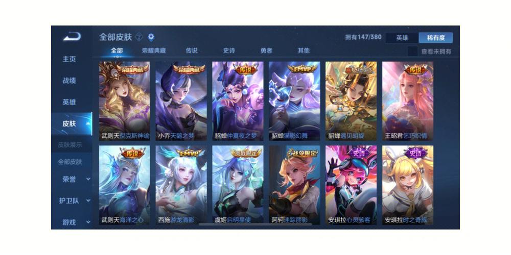王者荣耀在哪看皮肤数量缩略图