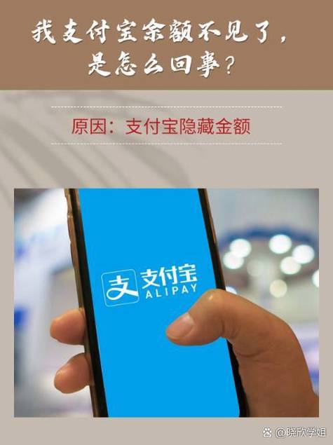 支付宝余额突然不见了缩略图