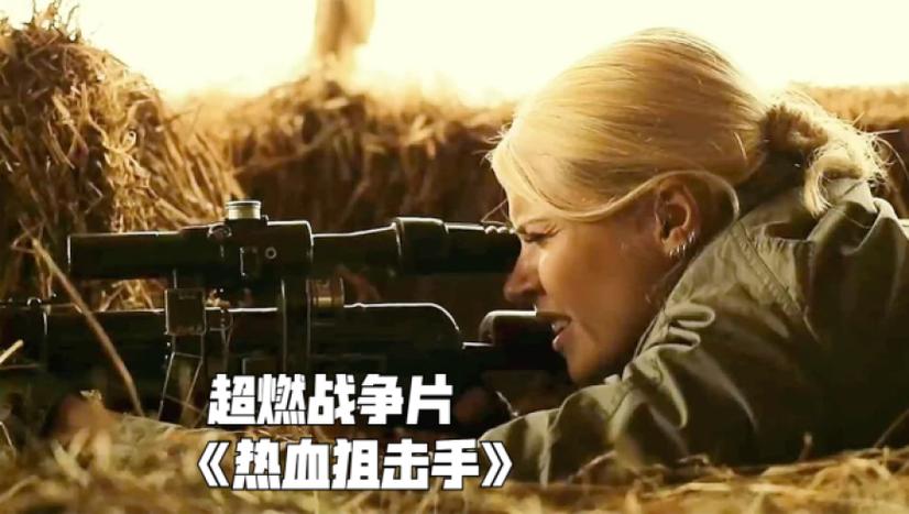 狙击小队电影免费观看缩略图