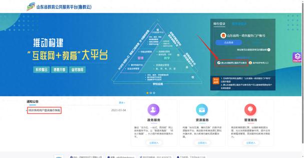 山东省临沂市教育云平台缩略图