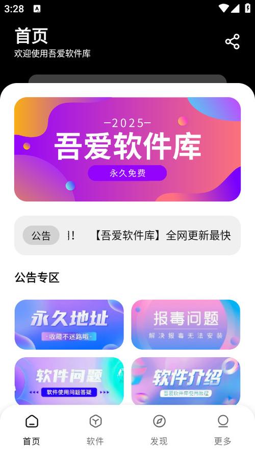 软件库2023破解版软件合集软件库缩略图