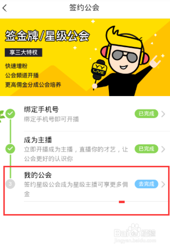 yy公会怎么签约主播缩略图