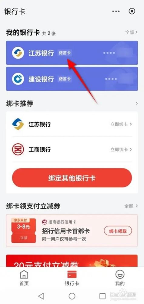 如何取消京东绑定银行卡号缩略图
