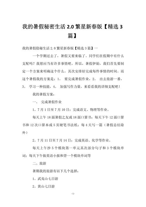 我的秘密暑假生活游戏截图