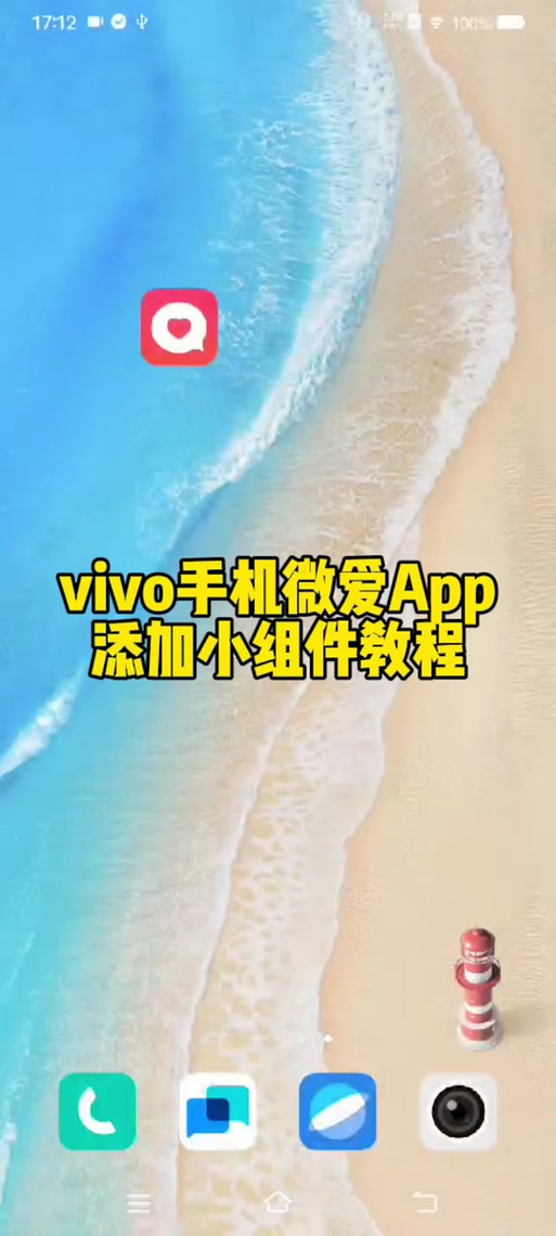 vivo手机如何添加桌面小组件游戏截图