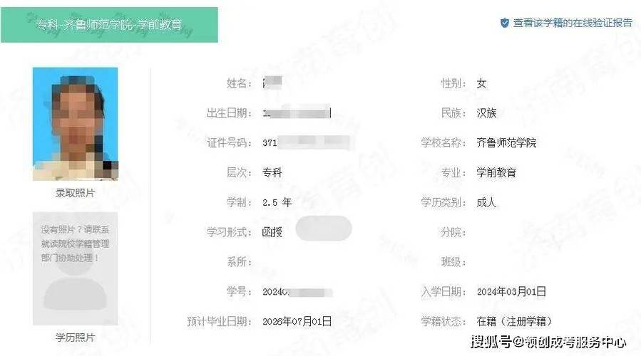 输入身份证号查学籍号缩略图