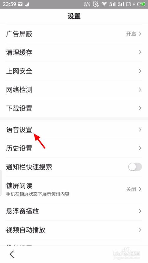 怎么把百度语音搜索关掉缩略图