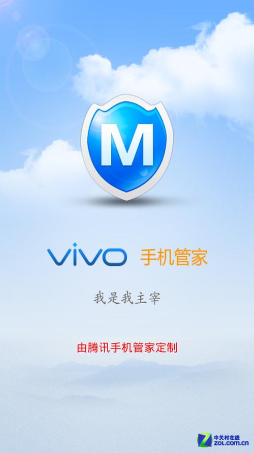 vivo的手机管家叫什么名字缩略图