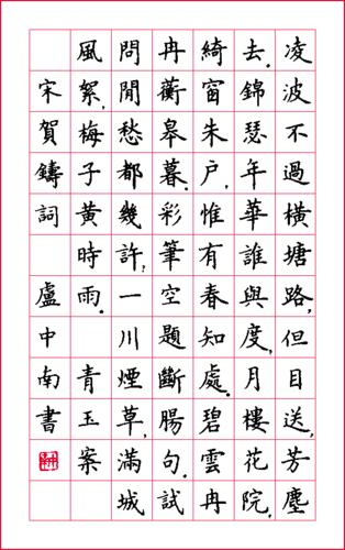 正楷体字体下载缩略图
