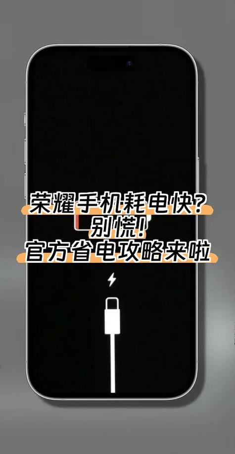 荣耀手机耗电太快了怎么解决缩略图