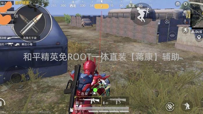和平精英辅助免root缩略图