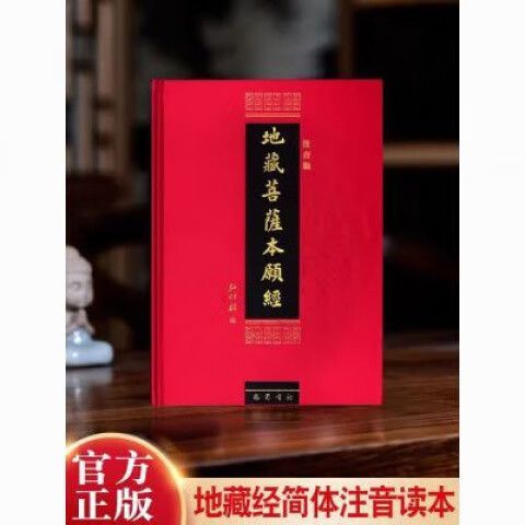 地藏经60分钟全文读诵缩略图